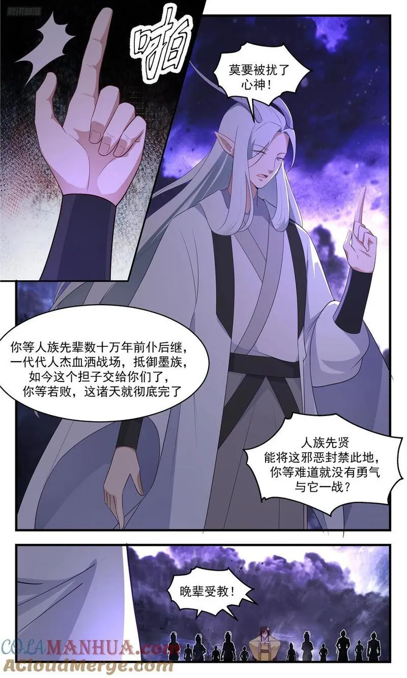 武炼巅峰最新漫画,人族远征篇-我看见了光7图