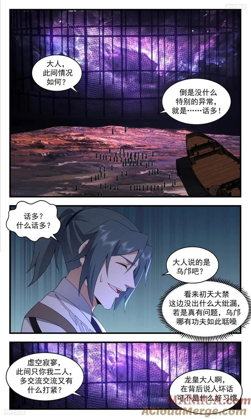 武炼巅峰最新漫画,人族远征篇-我看见了光5图