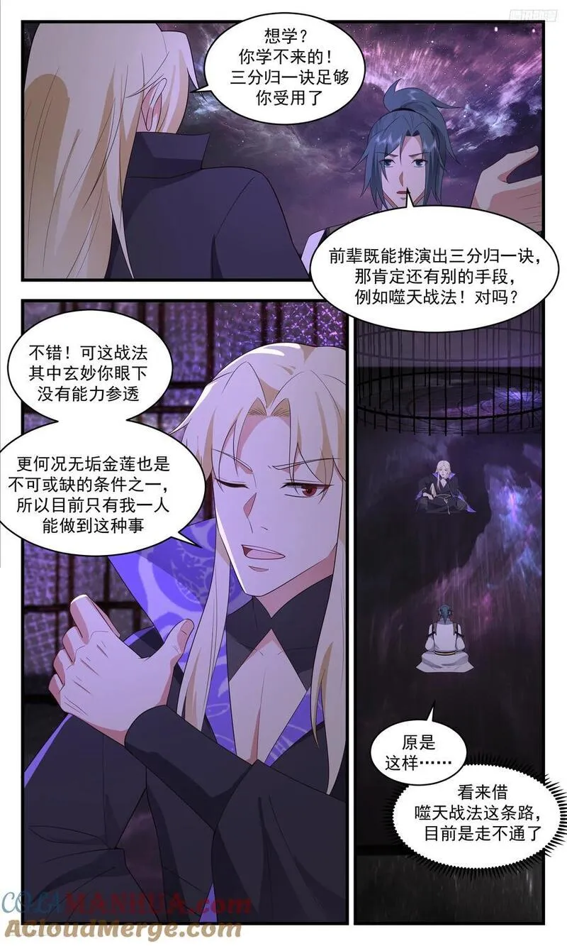 武炼巅峰最新漫画,人族远征篇-我看见了光12图