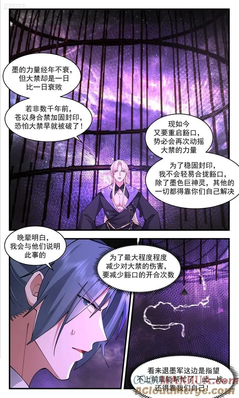 武炼巅峰漫画,人族远征篇-整军！开战！！10图