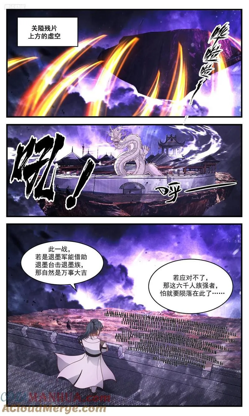 武炼巅峰境界漫画,大决战篇-退墨台的极致威力2图