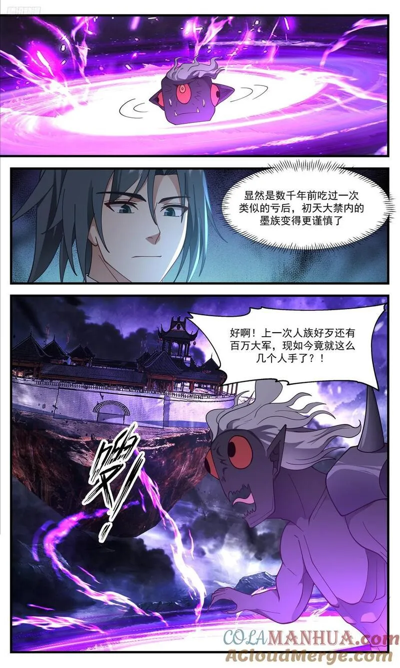 武炼巅峰境界漫画,大决战篇-退墨台的极致威力6图