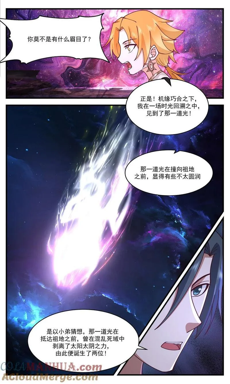 武炼巅峰最新章节无弹窗漫画,大决战篇-混乱死域8图