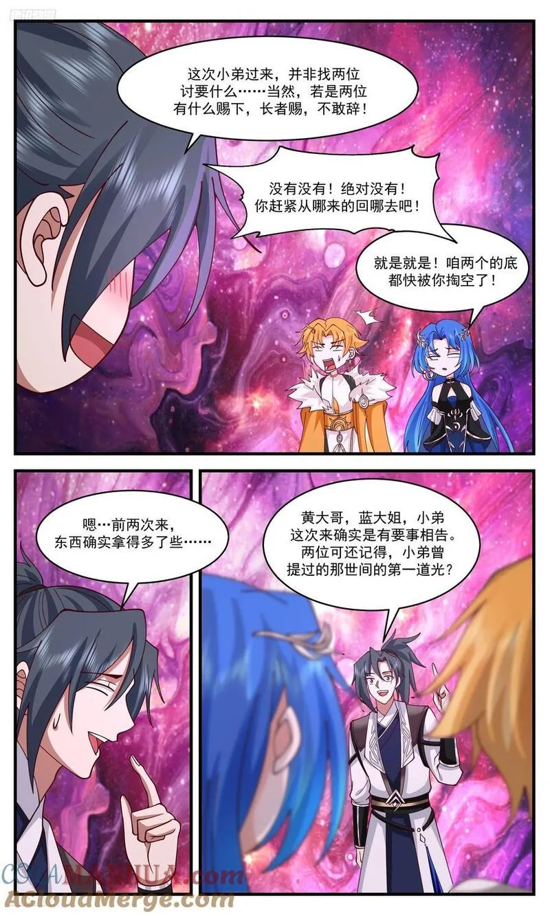 武炼巅峰最新章节无弹窗漫画,大决战篇-混乱死域7图