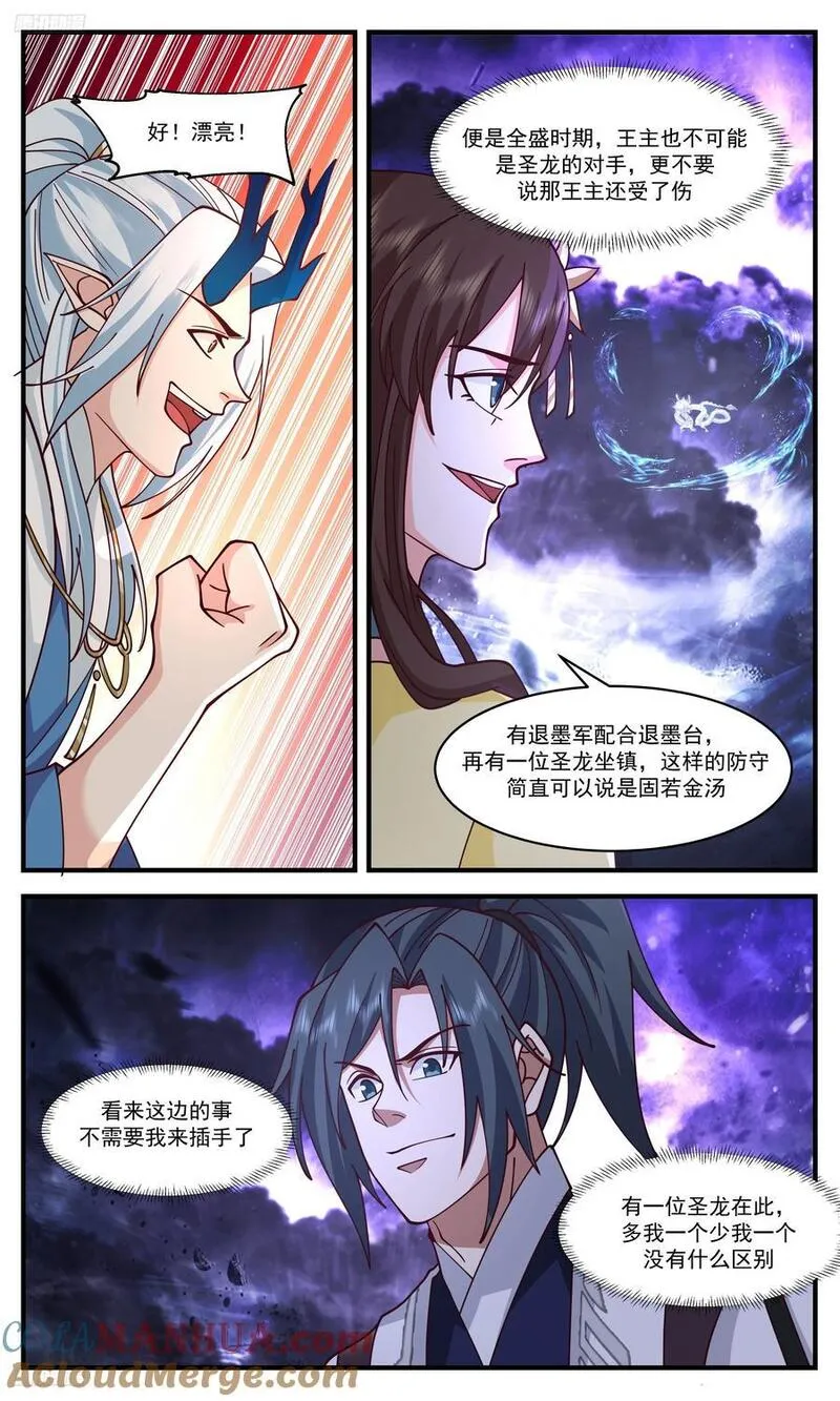 武炼巅峰最新章节无弹窗漫画,大决战篇-混乱死域4图