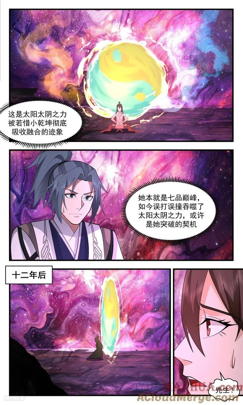 武炼巅峰在线观看漫画,大决战篇-若惜晋八品8图