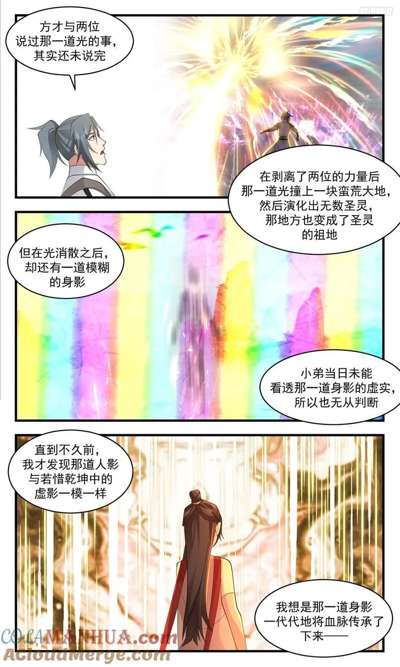 武炼巅峰在线观看漫画,大决战篇-若惜晋八品5图