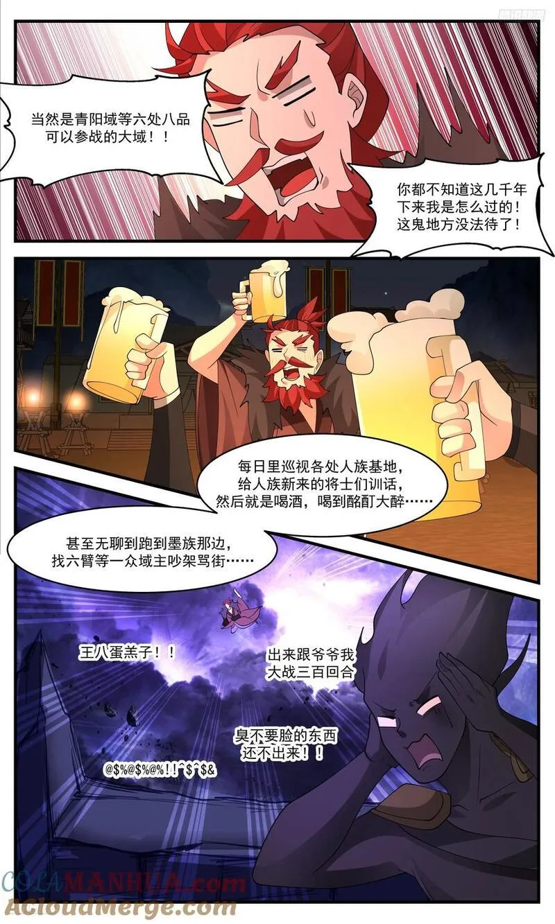 武炼巅峰动漫在线观看第二季漫画,大决战篇-我自由了！11图