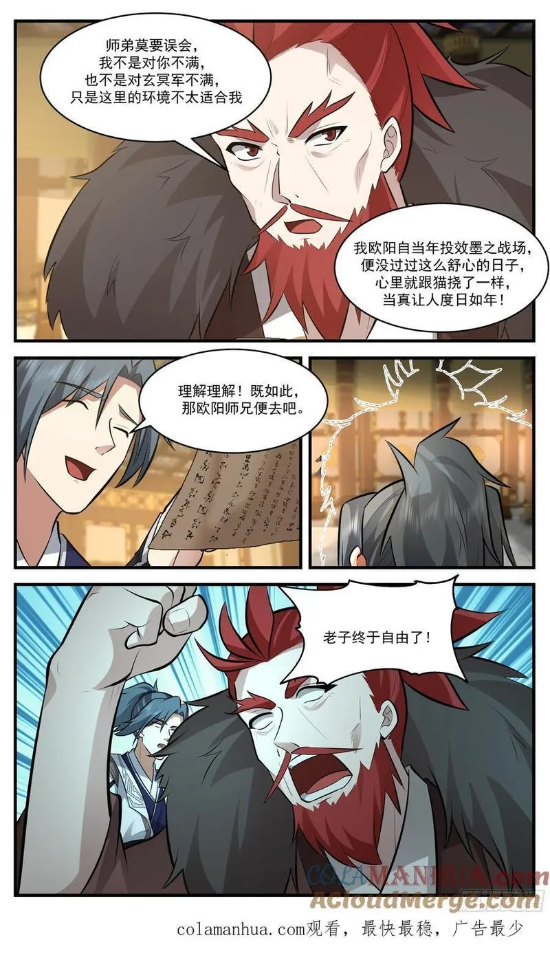 武炼巅峰动漫在线观看第二季漫画,大决战篇-我自由了！13图