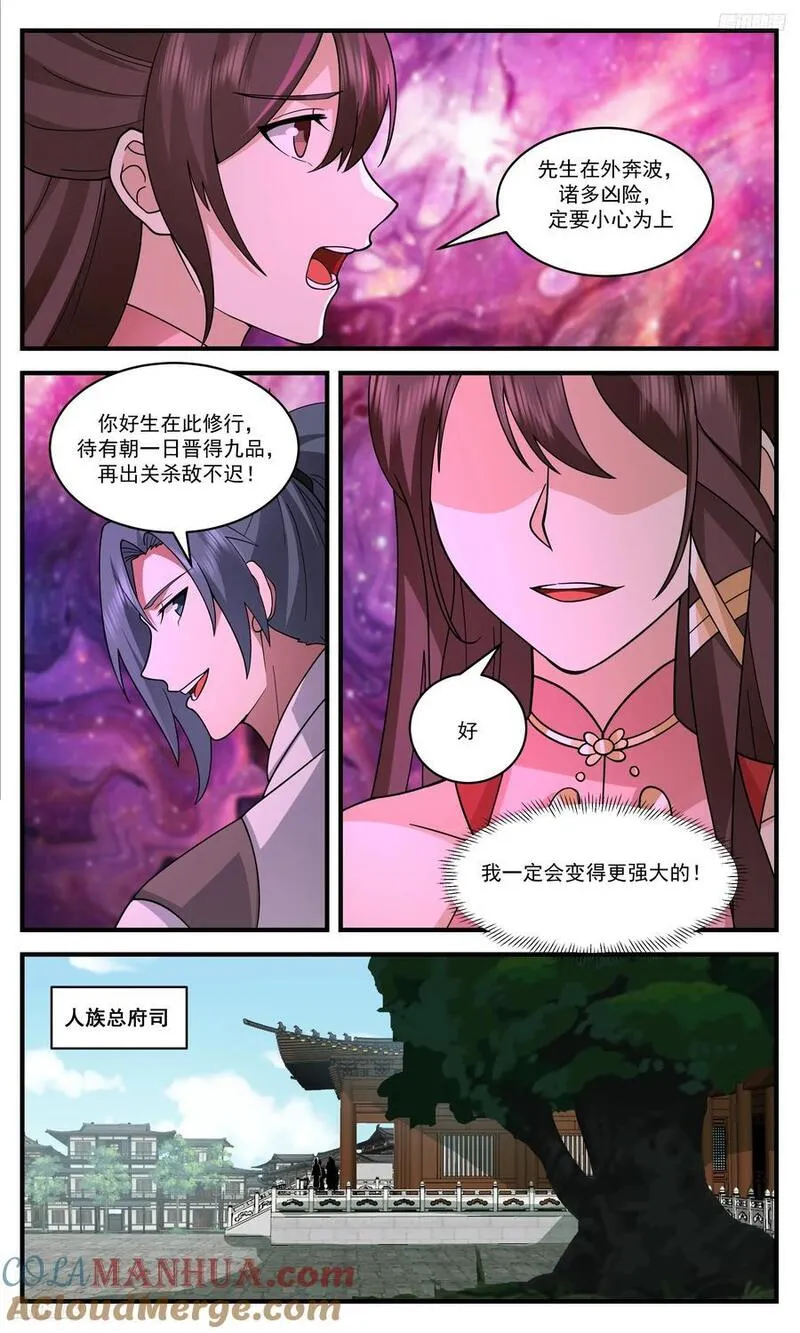 武炼巅峰动漫在线观看第二季漫画,大决战篇-我自由了！5图