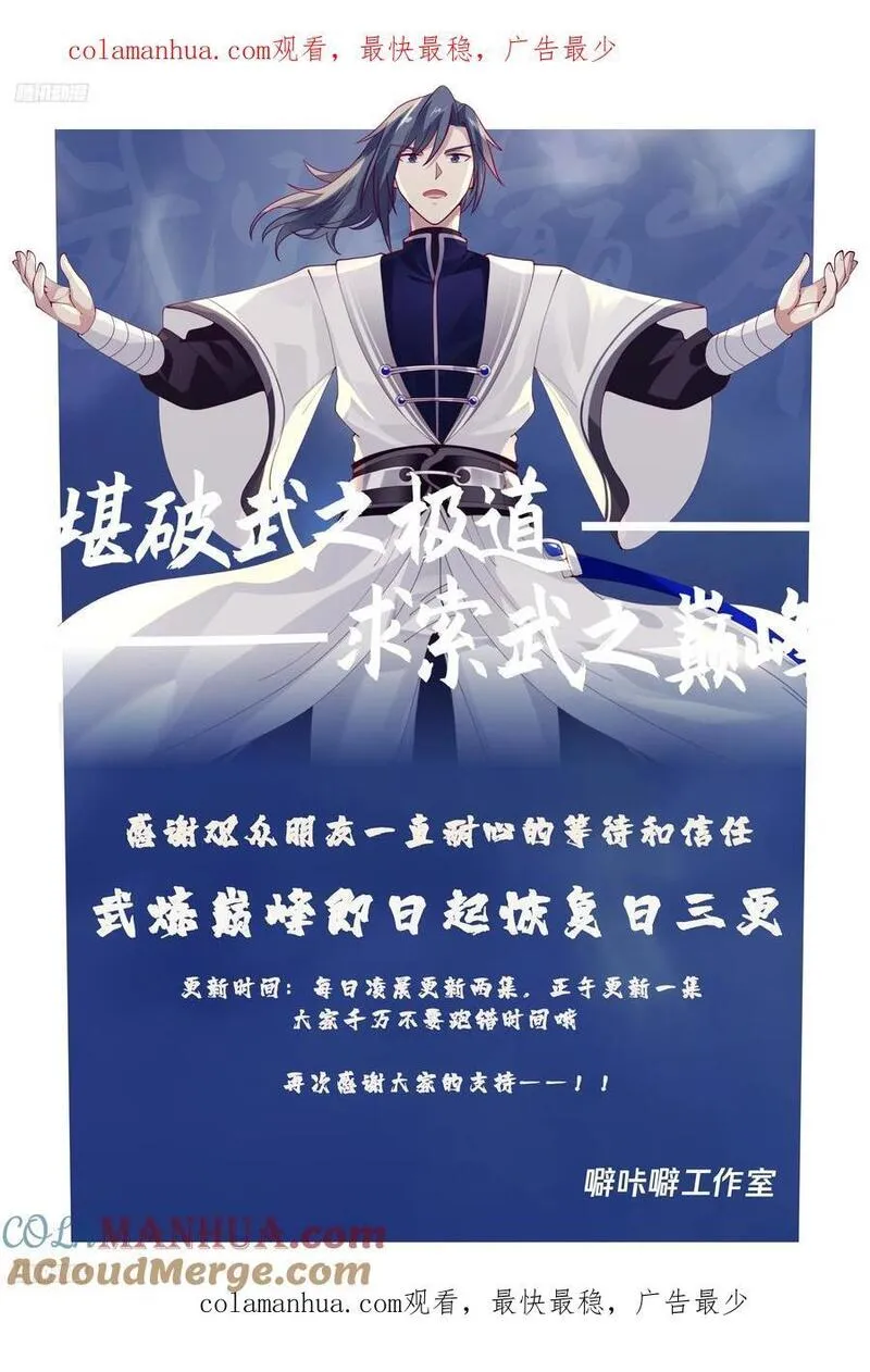 武炼巅峰女主角有几个漫画,致歉 21图