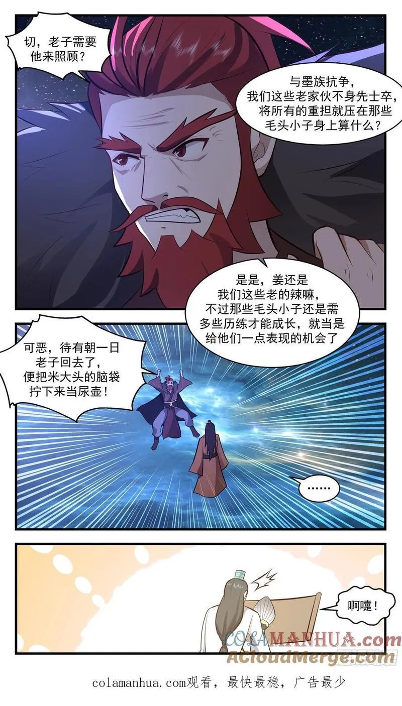 武炼巅峰在线观看漫画,大决战篇-愤怒的欧阳烈13图