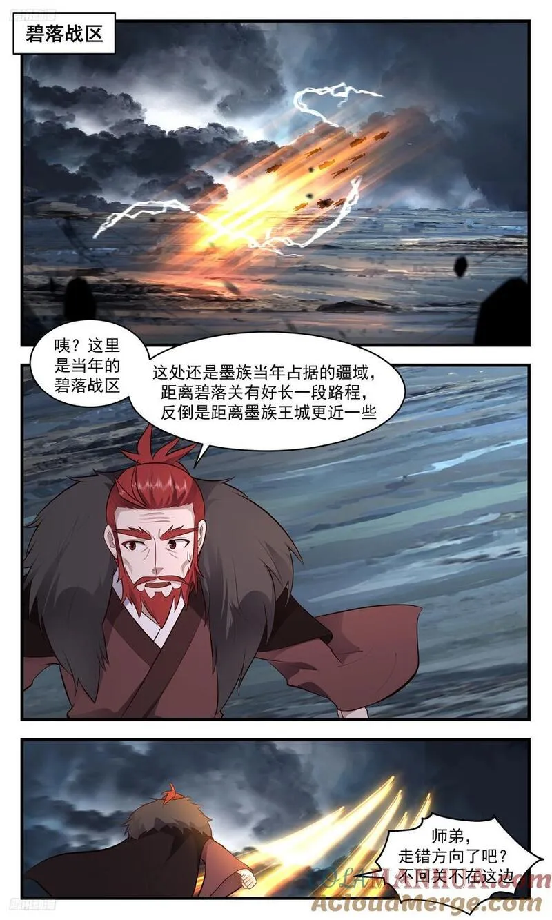 武炼巅峰在线观看漫画,大决战篇-愤怒的欧阳烈4图