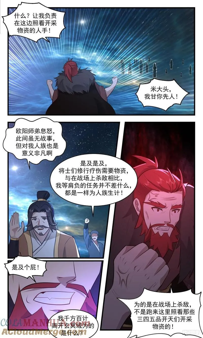 武炼巅峰在线观看漫画,大决战篇-愤怒的欧阳烈9图