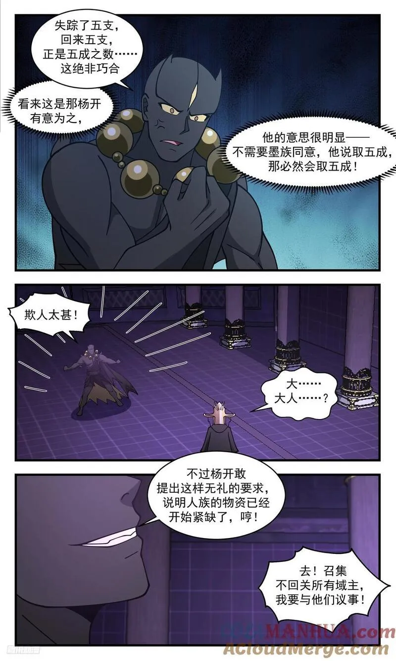 武炼巅峰笔趣阁免费漫画,大决战篇-狮子大开口8图