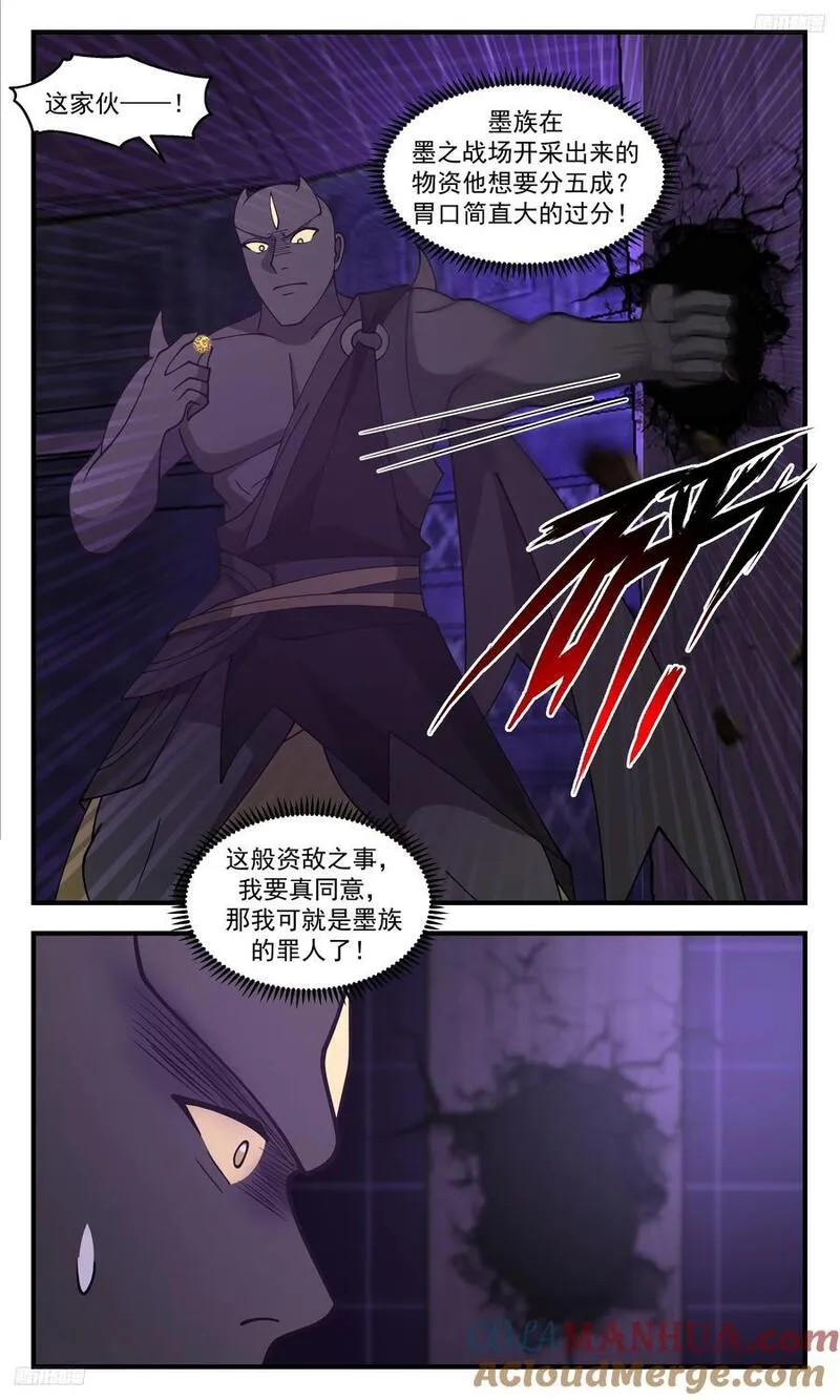 武炼巅峰笔趣阁免费漫画,大决战篇-狮子大开口5图