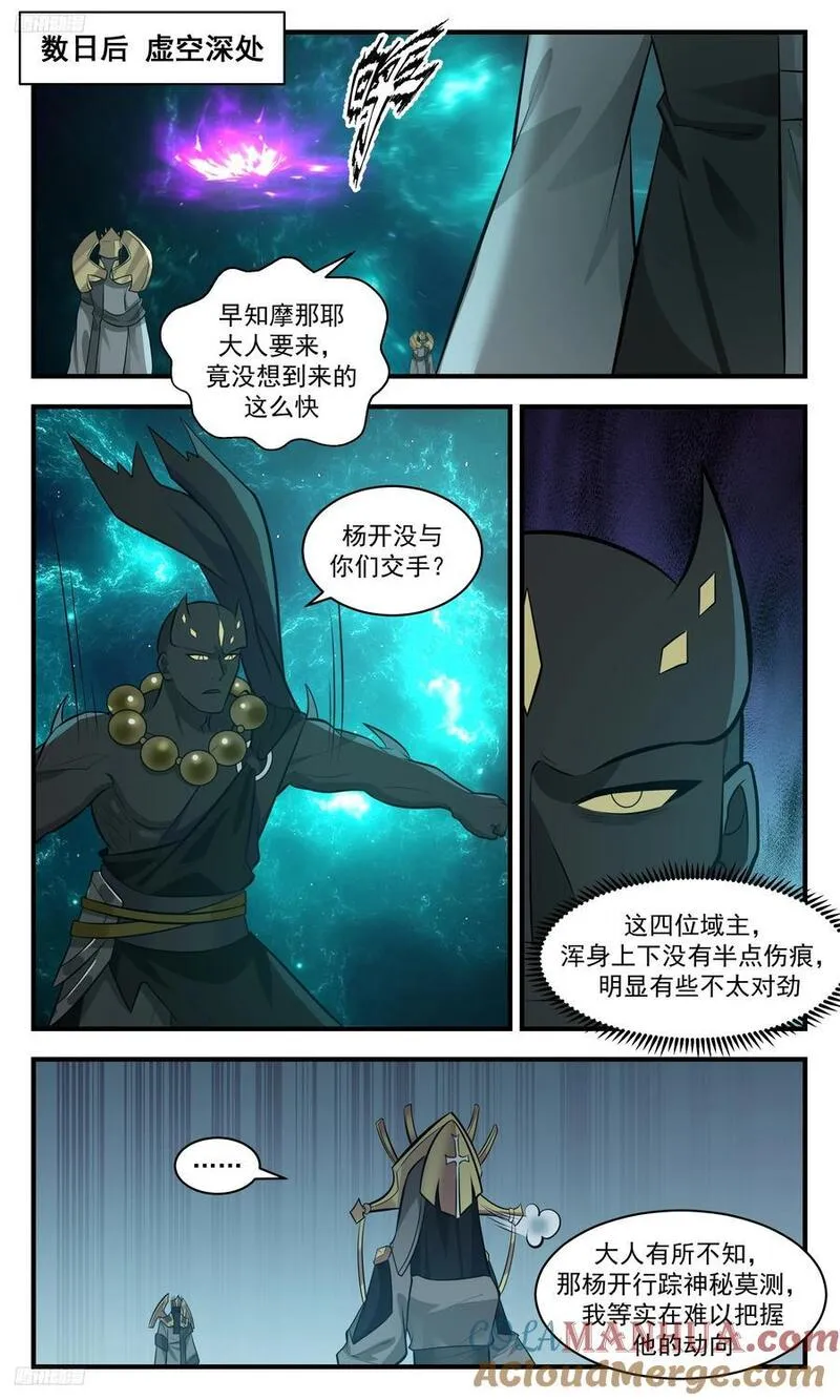 武炼巅峰等级境界划分漫画,大决战篇-是威胁你又能如何？7图