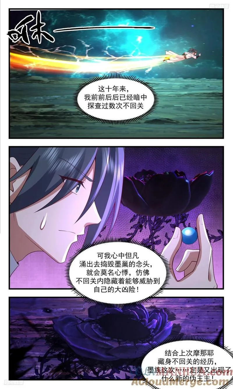 武炼巅峰小说漫画,大决战篇-瓮中捉鳖？可笑5图