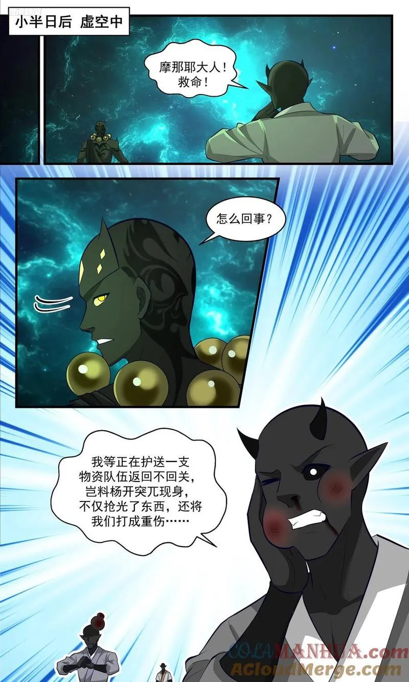 武炼巅峰小说漫画,大决战篇-瓮中捉鳖？可笑8图