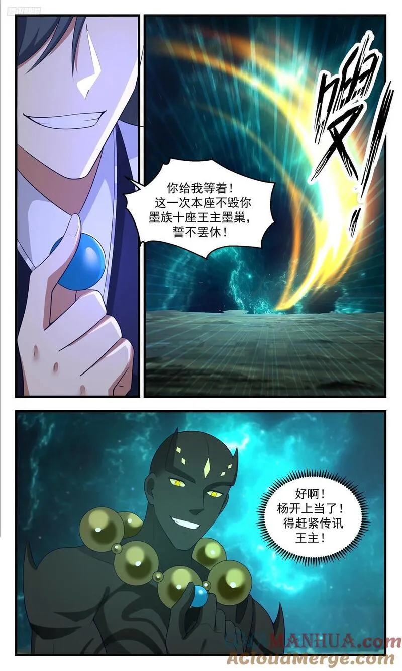 武炼巅峰小说漫画,大决战篇-瓮中捉鳖？可笑6图