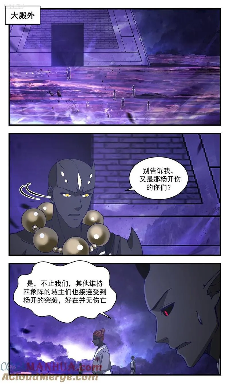 武炼巅峰最新漫画,大决战篇-条件是提不完的4图