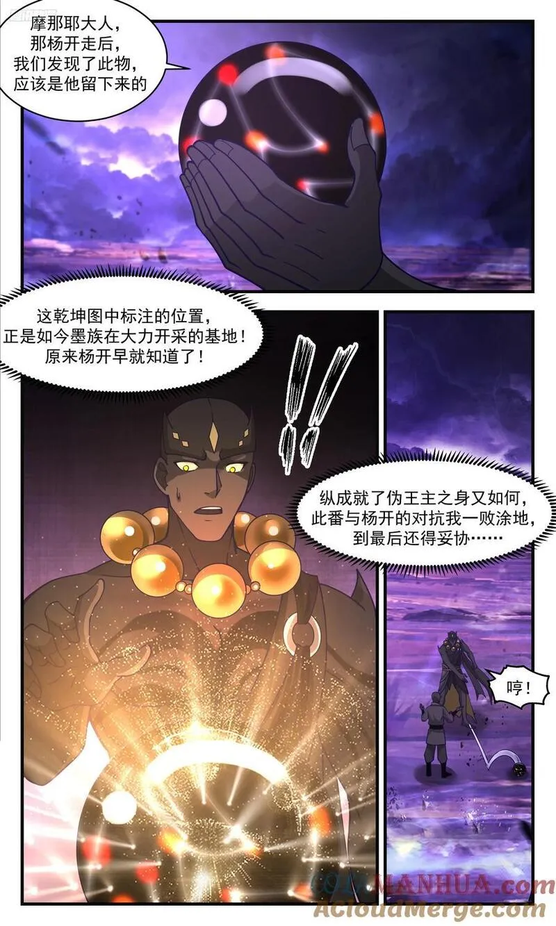 武炼巅峰最新漫画,大决战篇-条件是提不完的6图