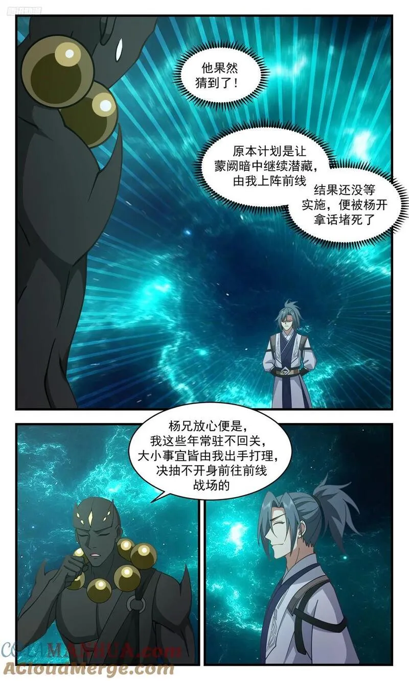 武炼巅峰漫画,大决战篇-说是抢劫也不为过3图