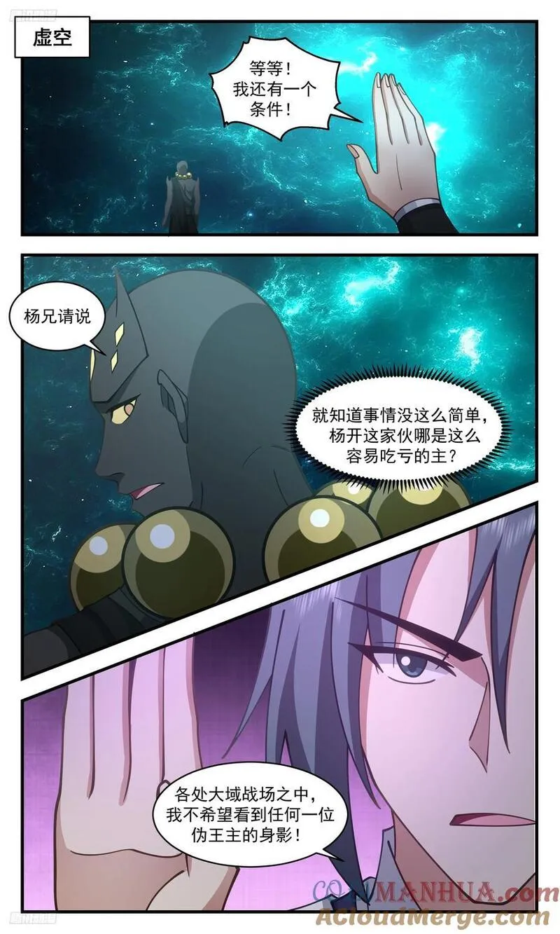 武炼巅峰百度百科漫画,大决战篇-说是抢劫也不为过2图