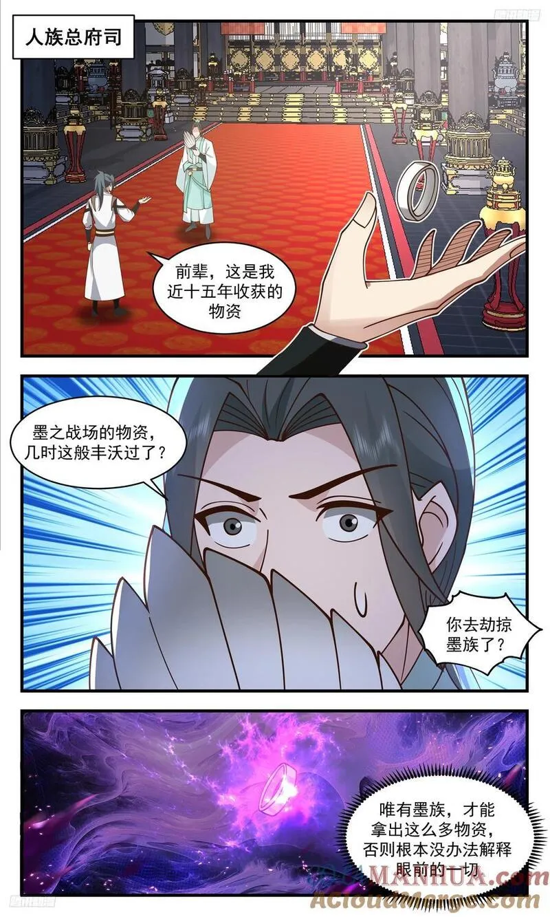 武炼巅峰漫画,大决战篇-说是抢劫也不为过11图