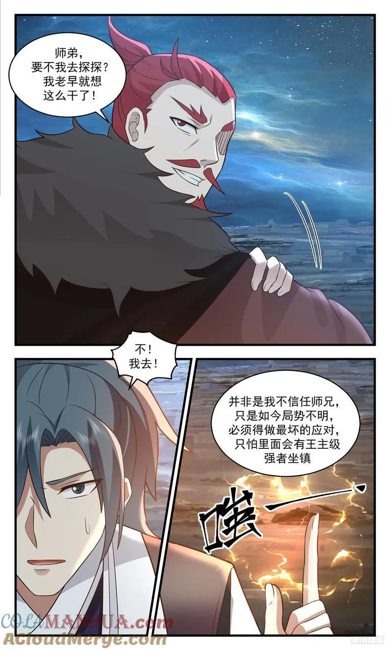 武炼巅峰最新章节无弹窗漫画,大决战篇-百年之期12图