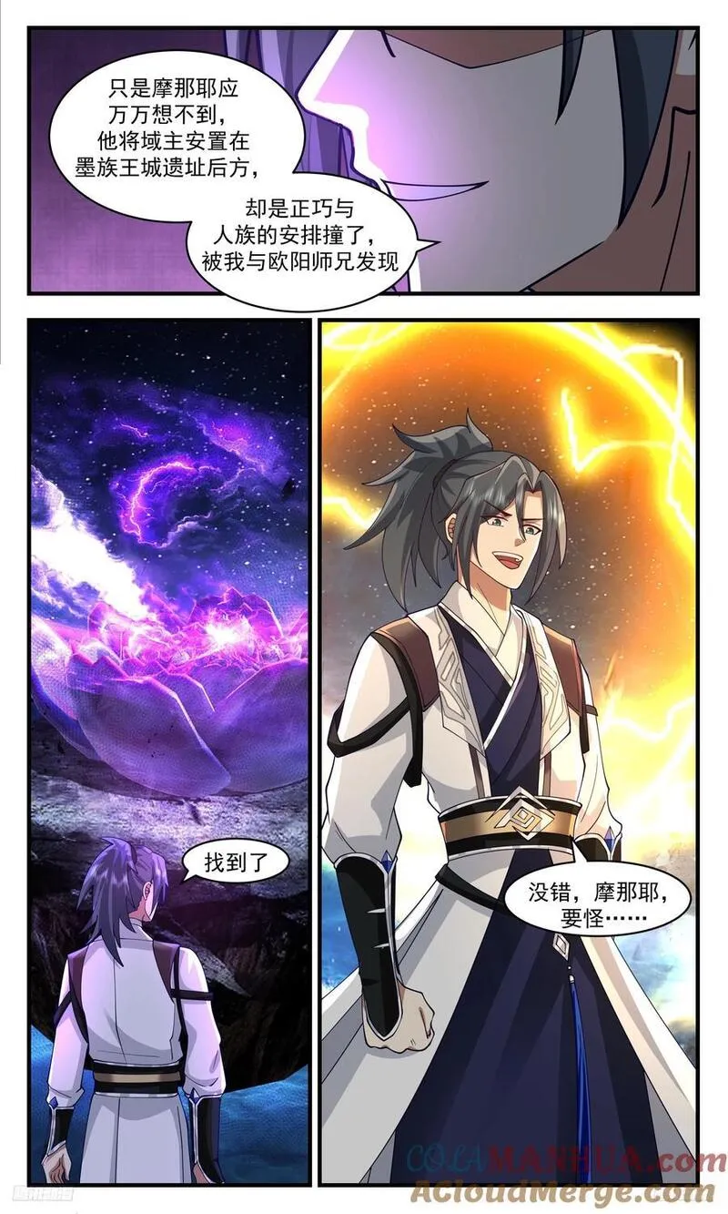 武炼巅峰动漫漫画,大决战篇-倒霉的摩那耶12图