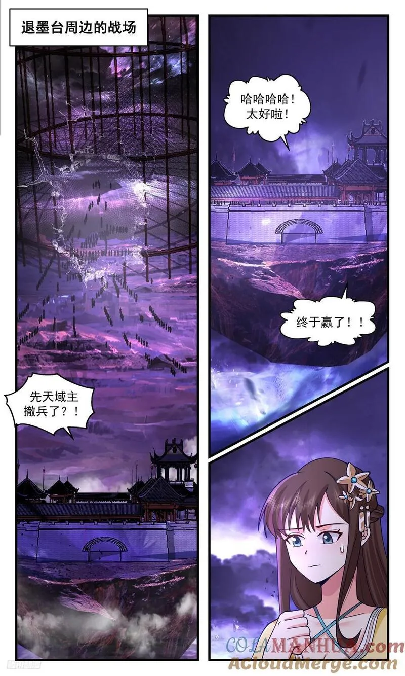 武炼巅峰等级境界划分漫画,大决战篇-修补破绽8图