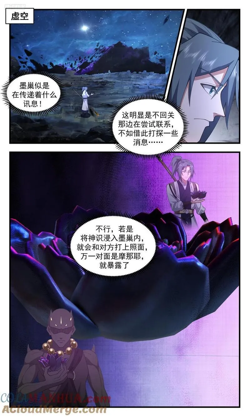 武炼巅峰女主角有几个漫画,大决战篇-六十位先天域主！2图