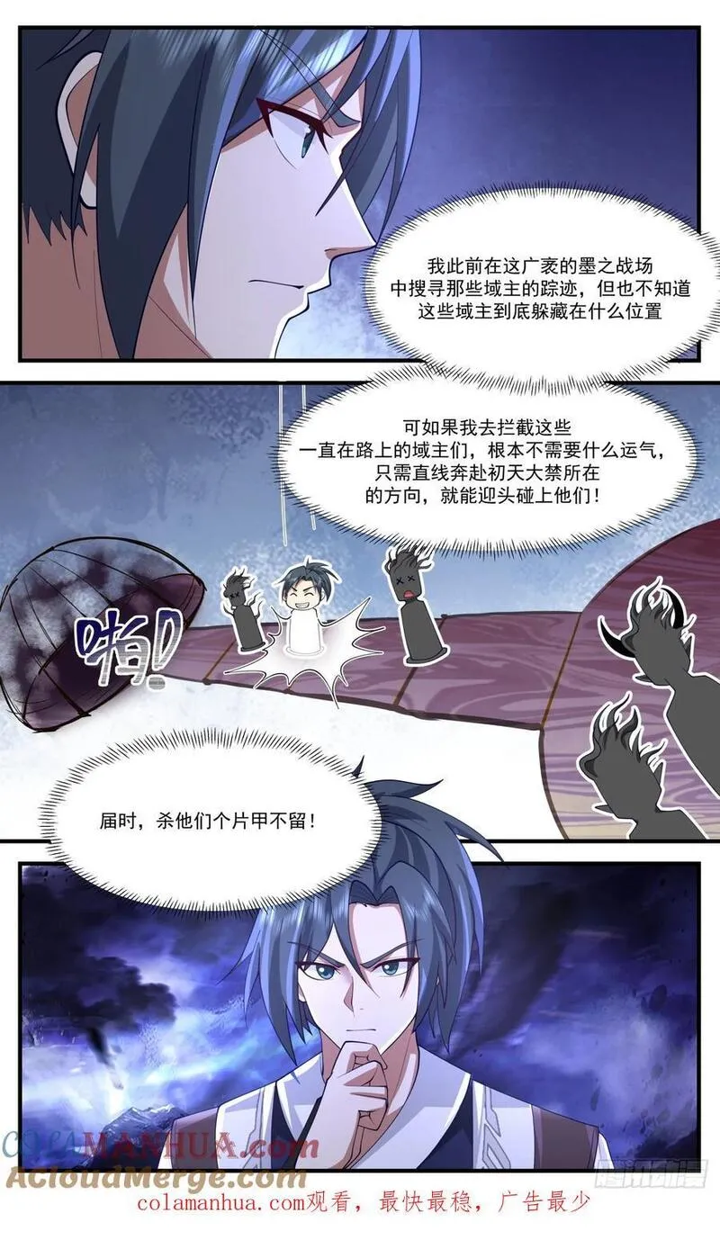 武炼巅峰最新章节无弹窗漫画,大决战篇-片甲不留13图