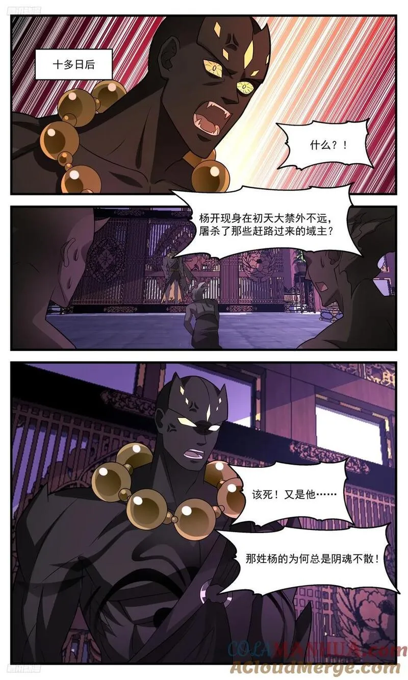 武炼巅峰完整版小说漫画,大决战篇-墨将永恒2图