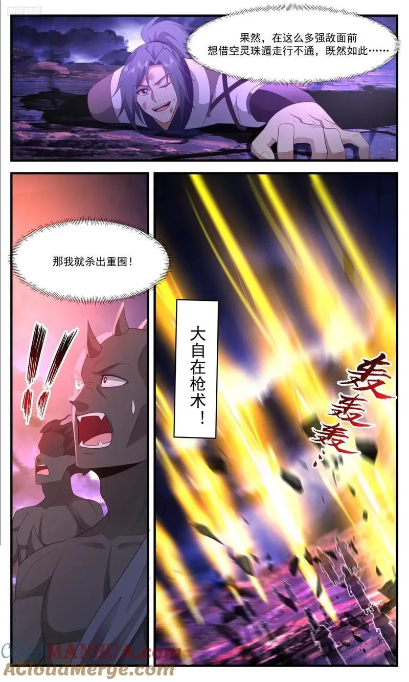 武炼巅峰动漫全集免费观看漫画,大决战篇-杨开，休要自大11图