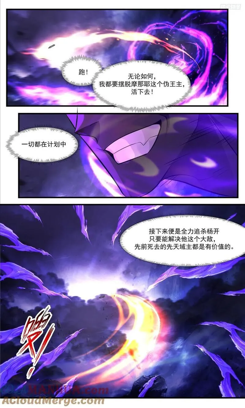 武炼巅峰最新章节无弹窗漫画,大决战篇-摩那耶你膨胀了！5图