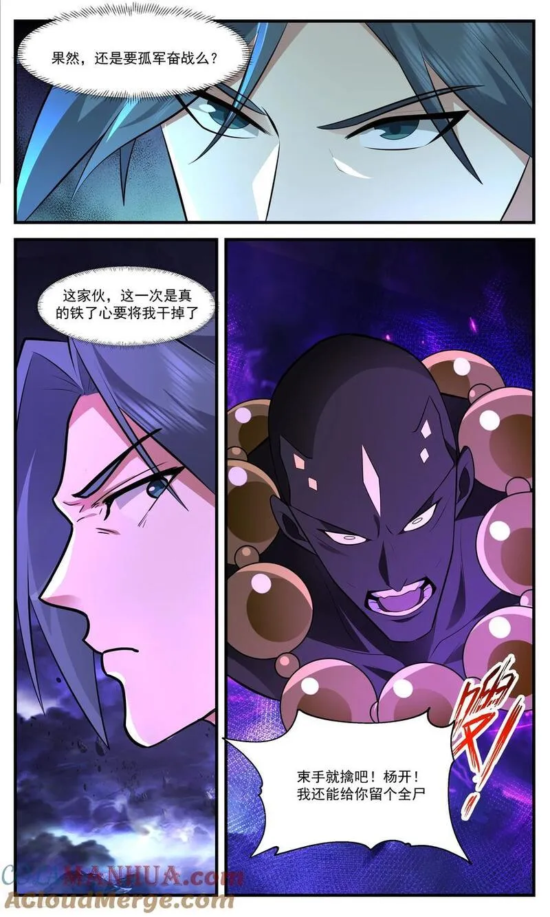 武炼巅峰最新章节无弹窗漫画,大决战篇-摩那耶你膨胀了！8图