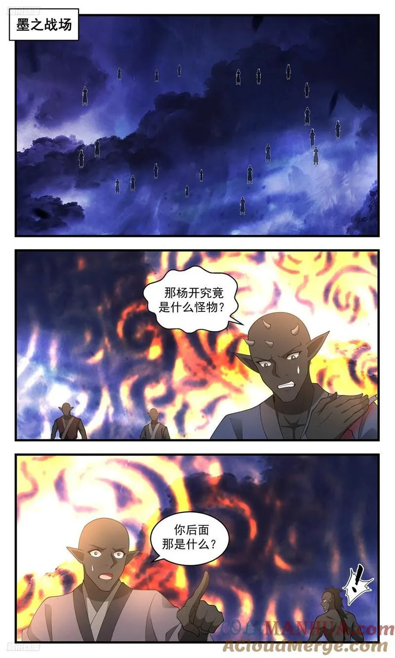 武炼巅峰漫画免费下拉式六漫画漫画,大决战篇-乾坤炉现世9图