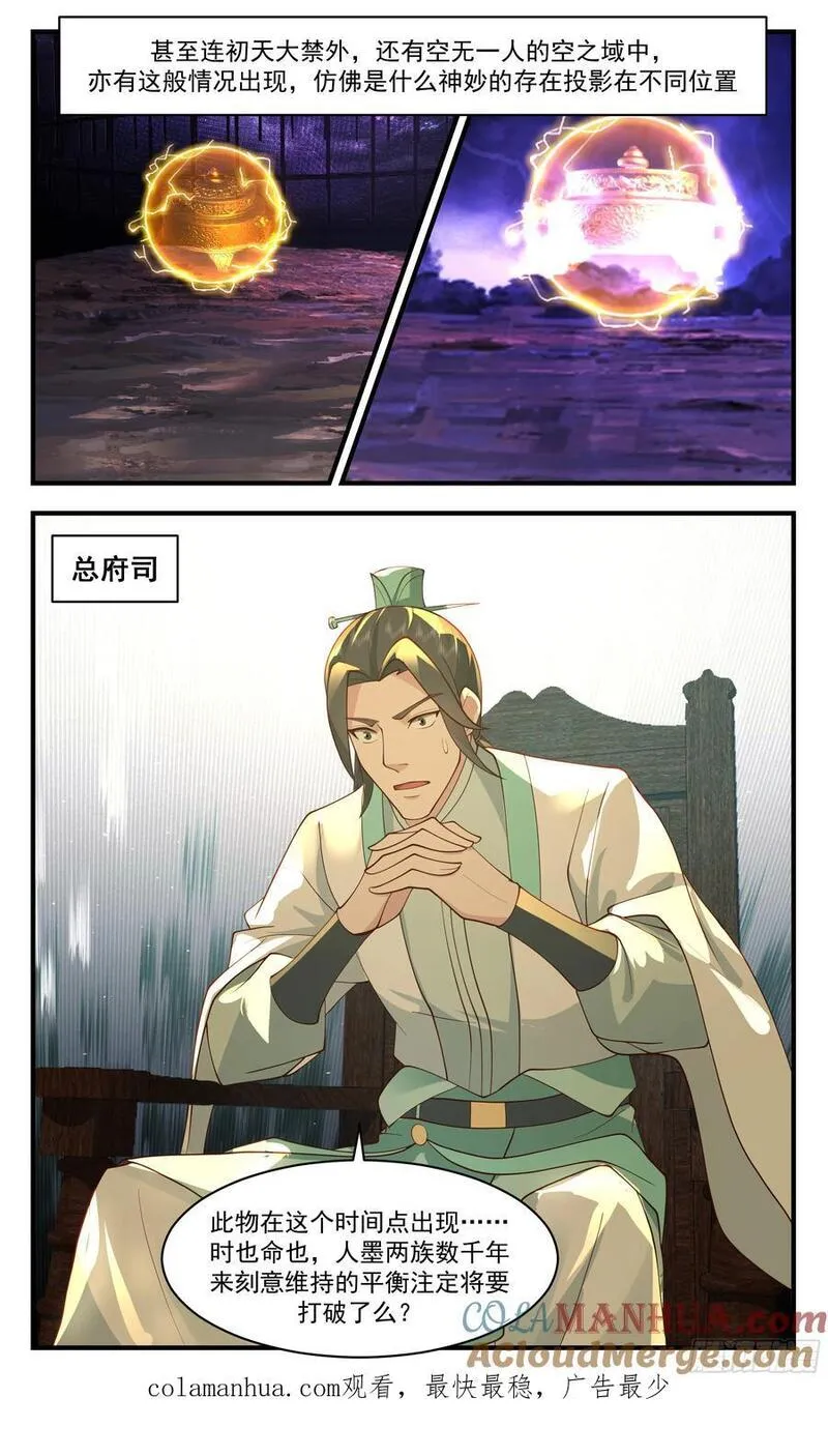 武炼巅峰最新章节无弹窗漫画,大决战篇-乾坤炉现世13图