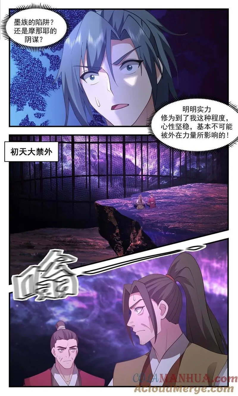 武炼巅峰最新章节无弹窗漫画,大决战篇-乾坤炉现世7图