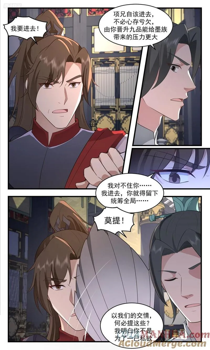 武炼巅峰全本免费阅读小说漫画,大决战篇-十几个入口？！10图