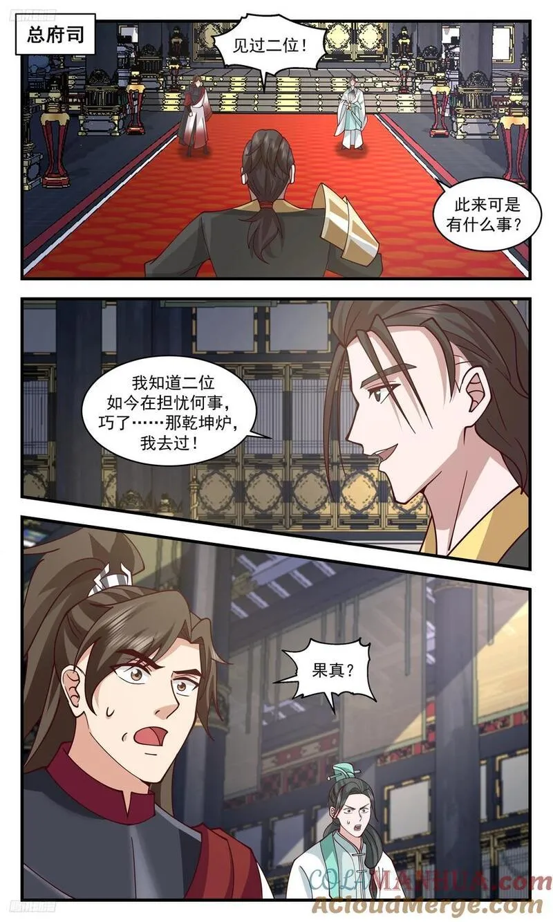 武炼巅峰小说漫画,大决战篇-师兄莫冲动2图