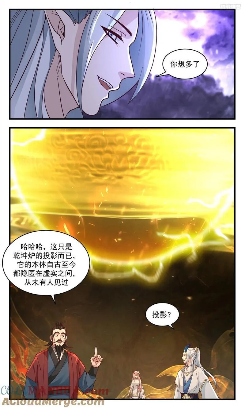 武炼巅峰小说漫画,大决战篇-师兄莫冲动5图