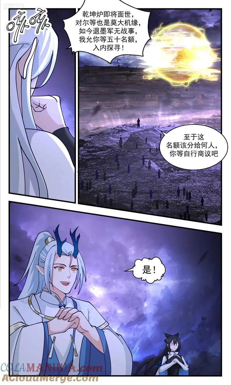 武炼巅峰小说漫画,大决战篇-师兄莫冲动11图