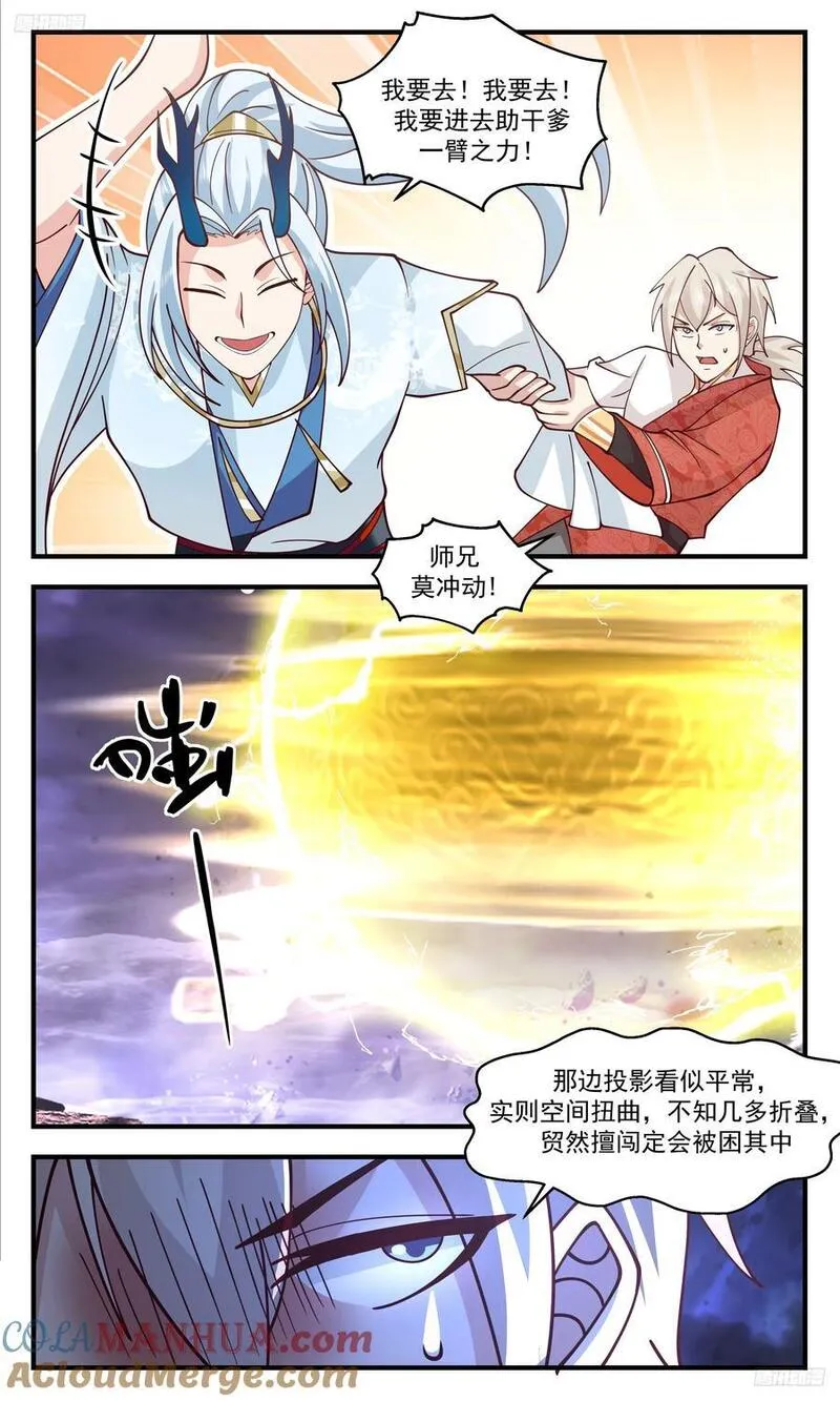 武炼巅峰小说漫画,大决战篇-师兄莫冲动10图