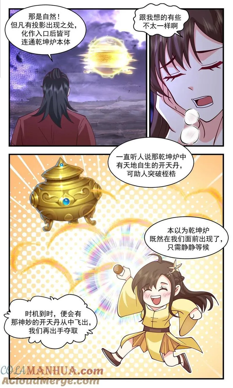 武炼巅峰小说漫画,大决战篇-师兄莫冲动8图