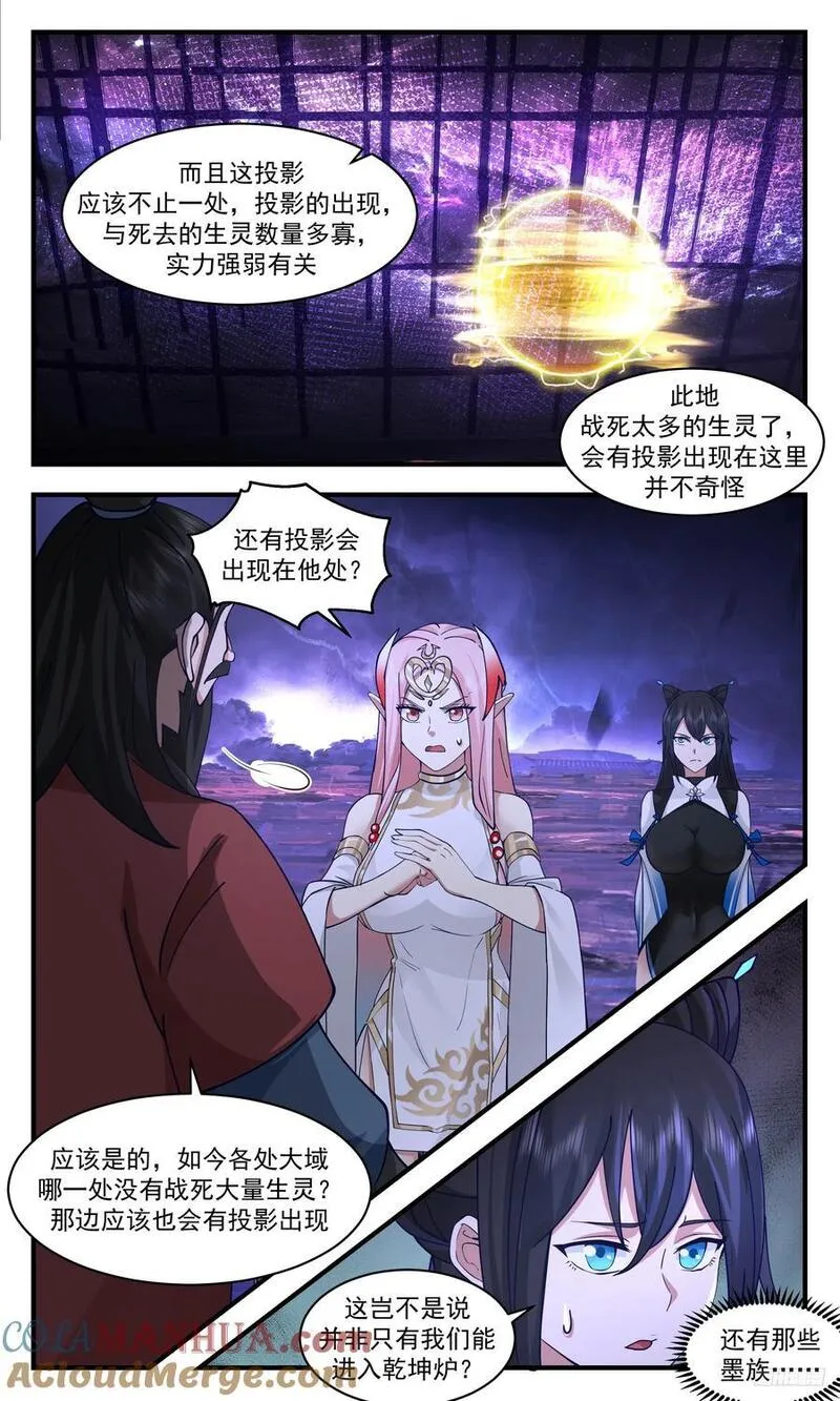 武炼巅峰小说漫画,大决战篇-师兄莫冲动7图