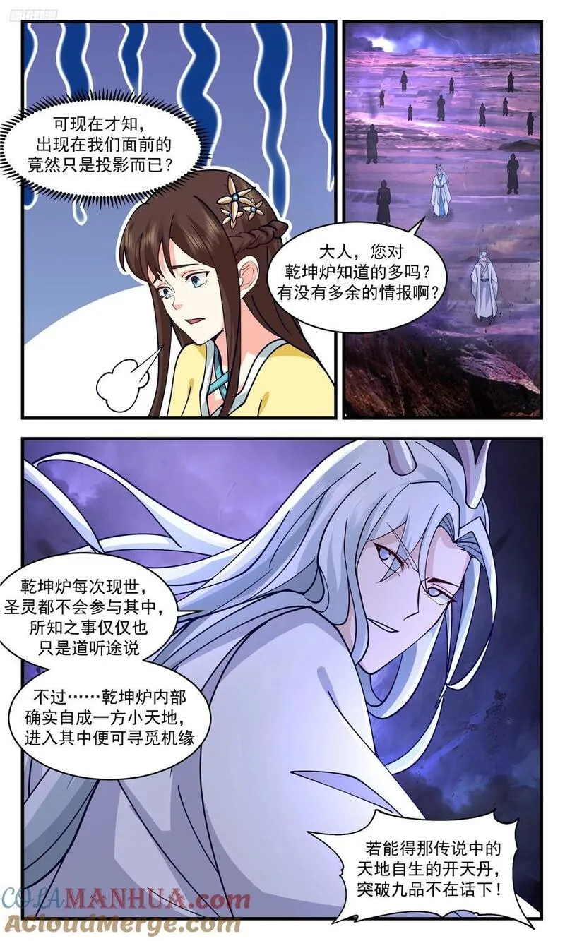 武炼巅峰小说漫画,大决战篇-师兄莫冲动9图