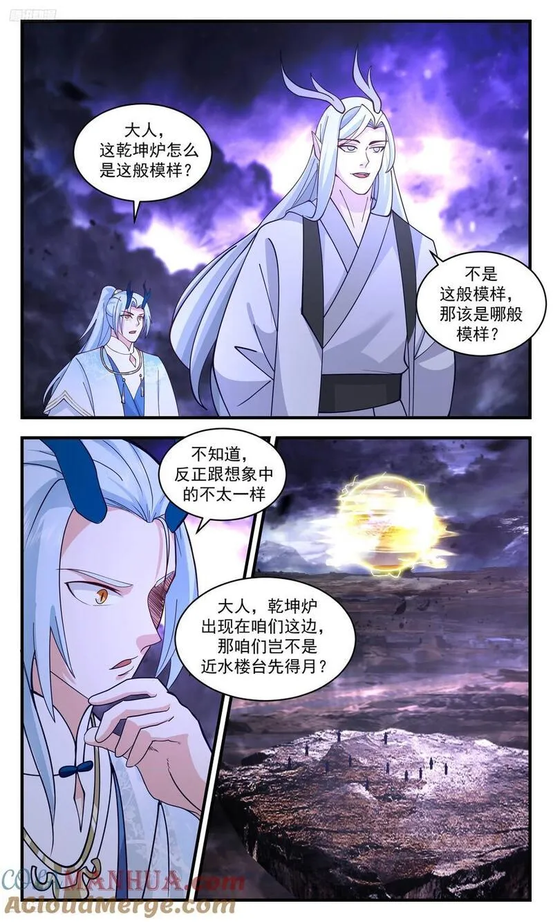 武炼巅峰小说漫画,大决战篇-师兄莫冲动4图